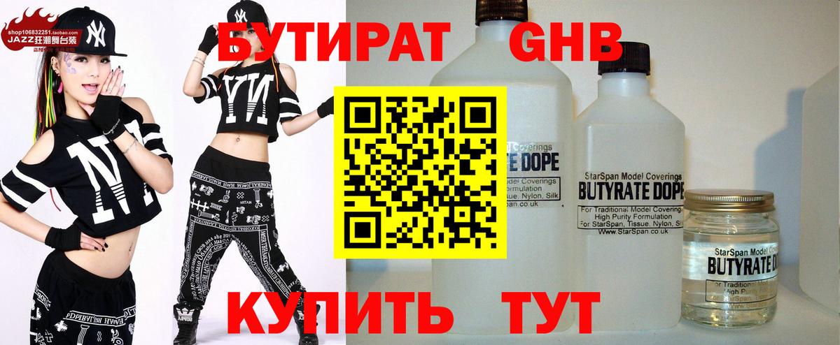 БУТИРАТ оксибутират Луга
