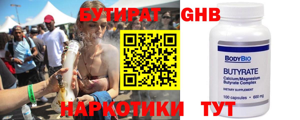 Бутират жидкий экстази  Вход с VPN  Луга 