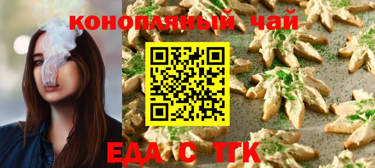 Еда ТГК конопля  Вход с VPN  Луга 