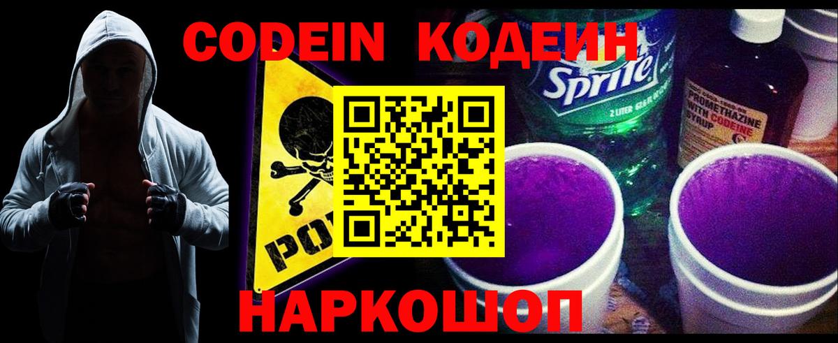 Кодеиновый сироп Lean напиток Lean (лин)  Вход с VPN  Луга 